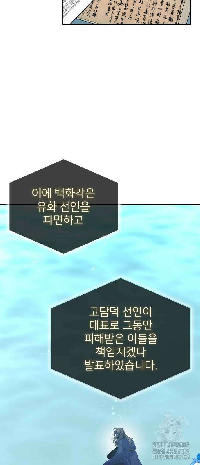약빨이 신선함 75화 23