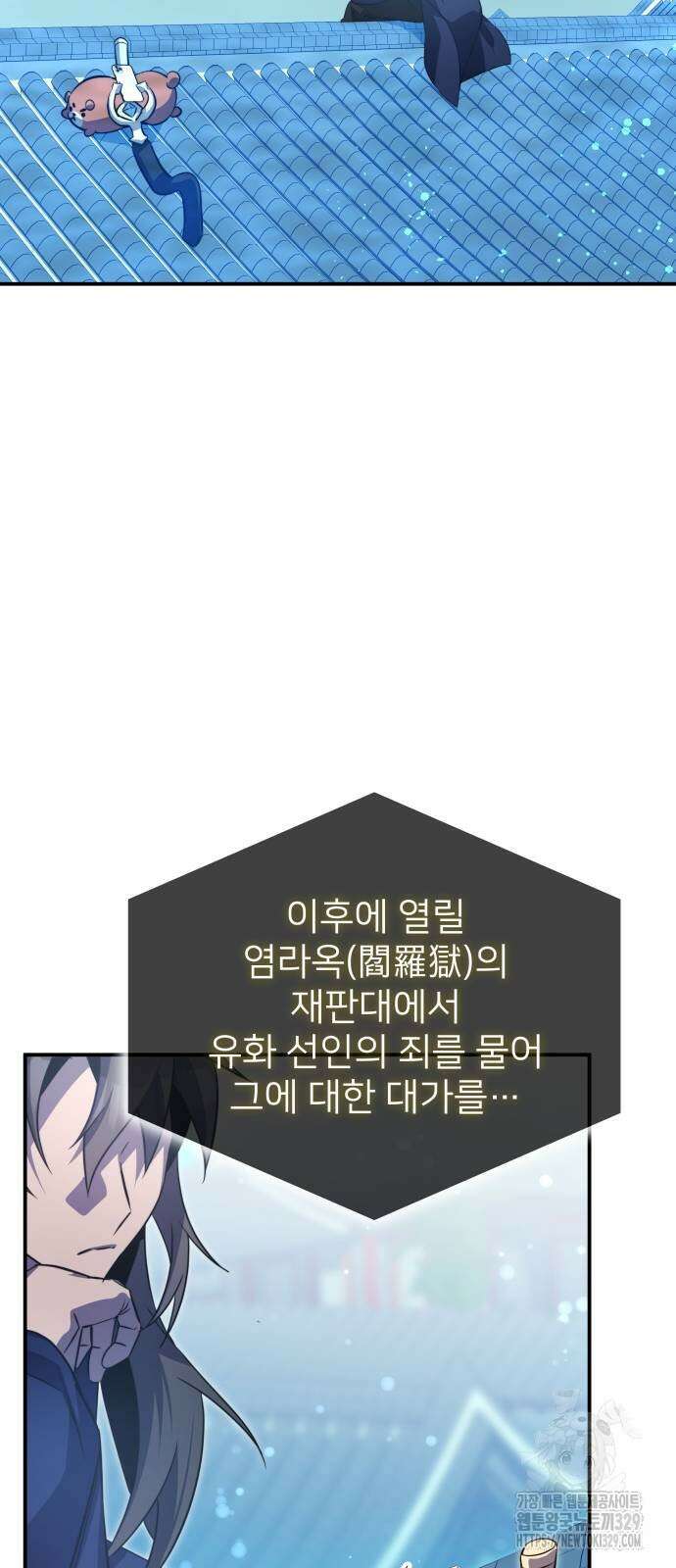 약빨이 신선함 75화 24
