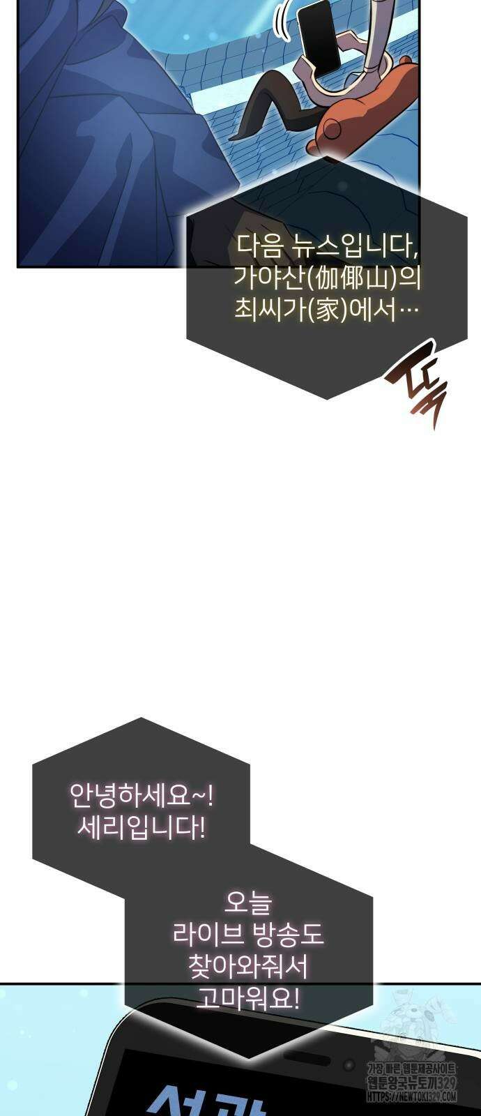 약빨이 신선함 75화 25