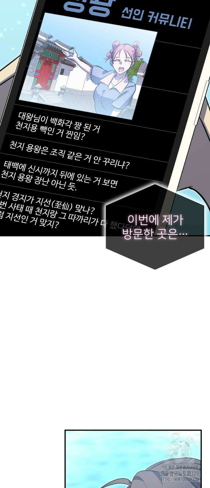 약빨이 신선함 75화 26