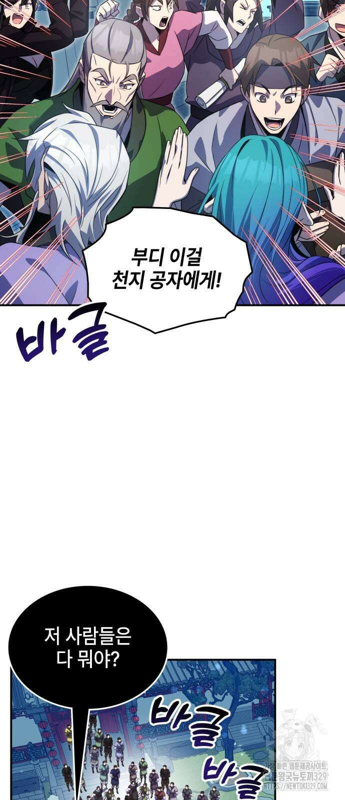 약빨이 신선함 75화 29