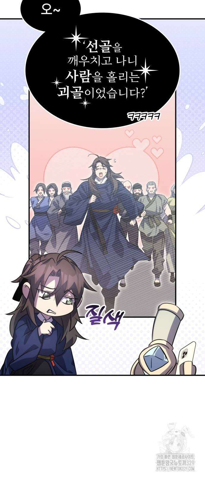 약빨이 신선함 75화 31