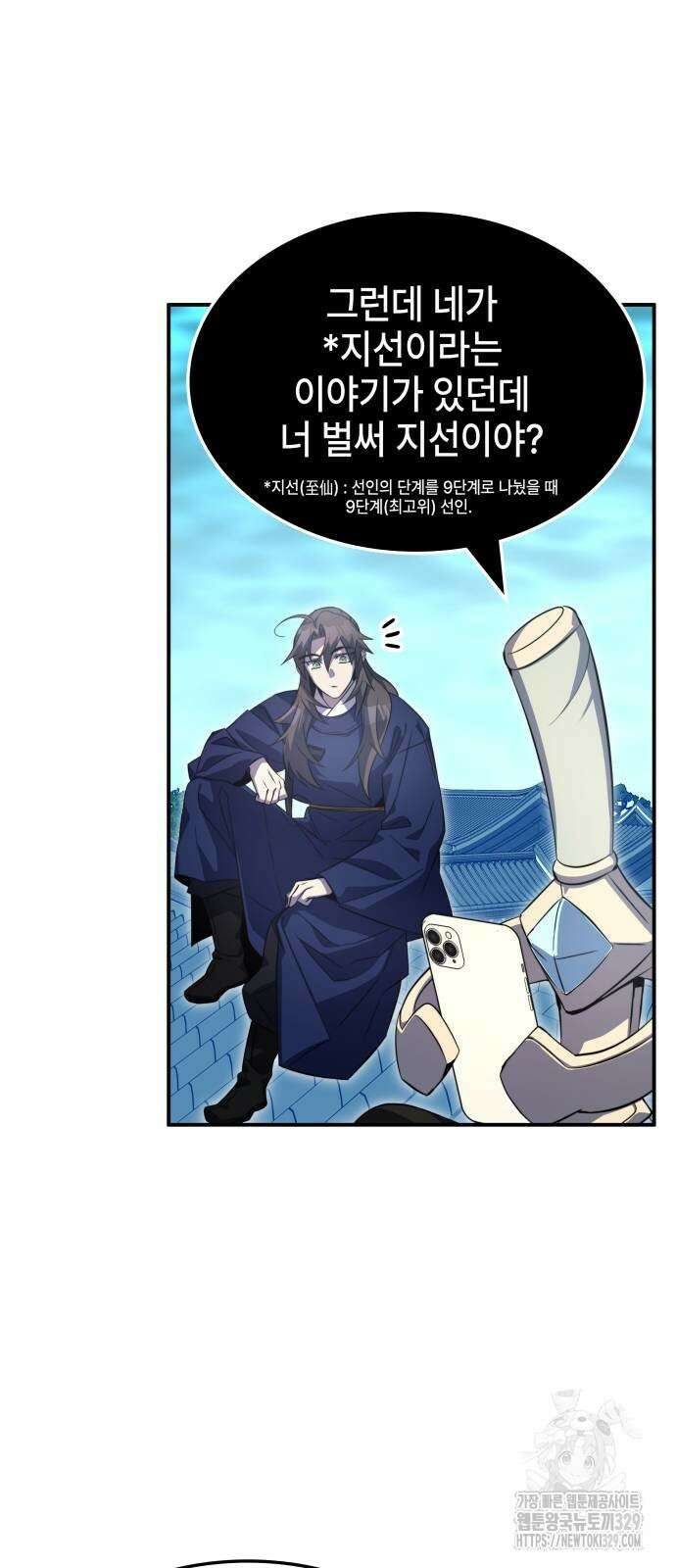 약빨이 신선함 75화 32