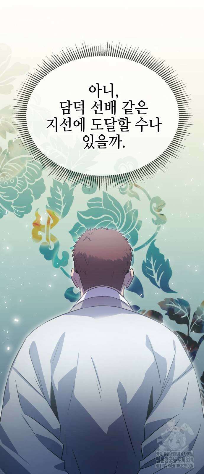 약빨이 신선함 75화 34