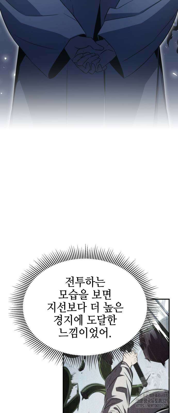약빨이 신선함 75화 35