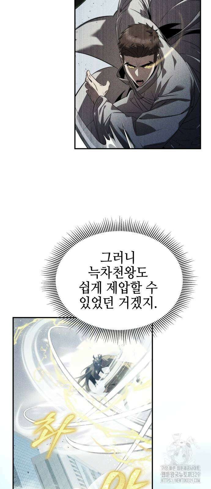 약빨이 신선함 75화 36