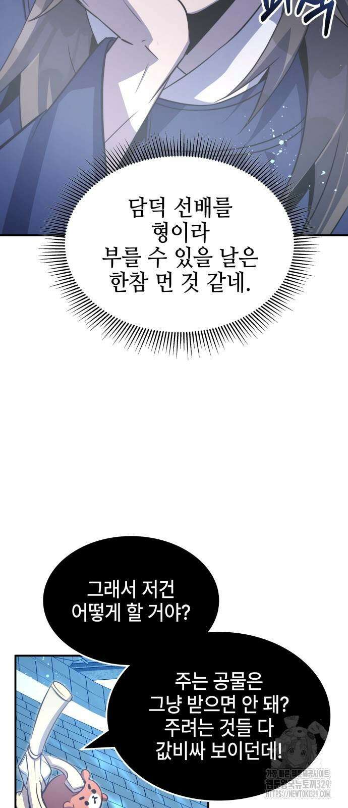 약빨이 신선함 75화 38