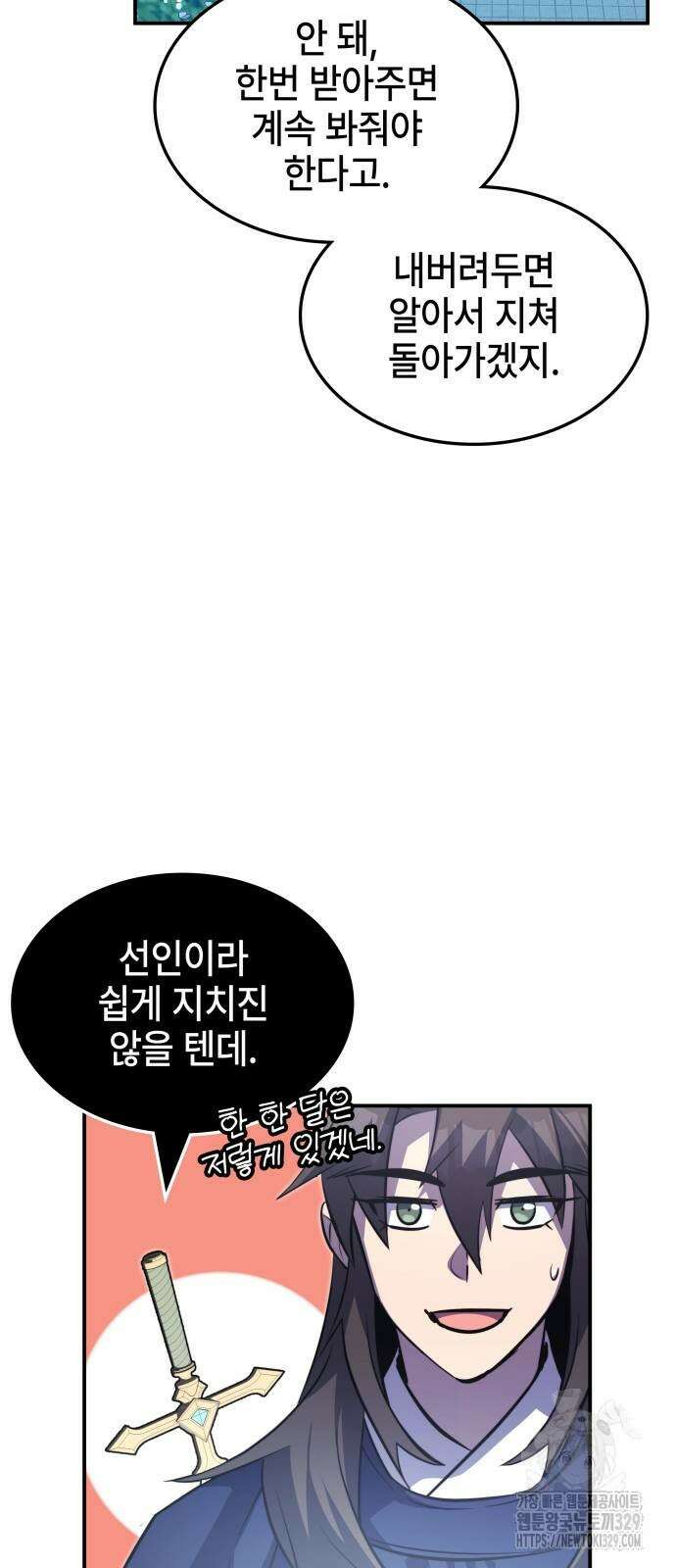 약빨이 신선함 75화 40