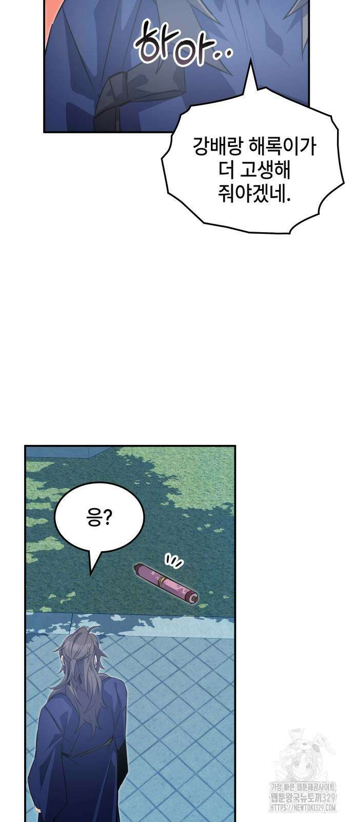 약빨이 신선함 75화 41