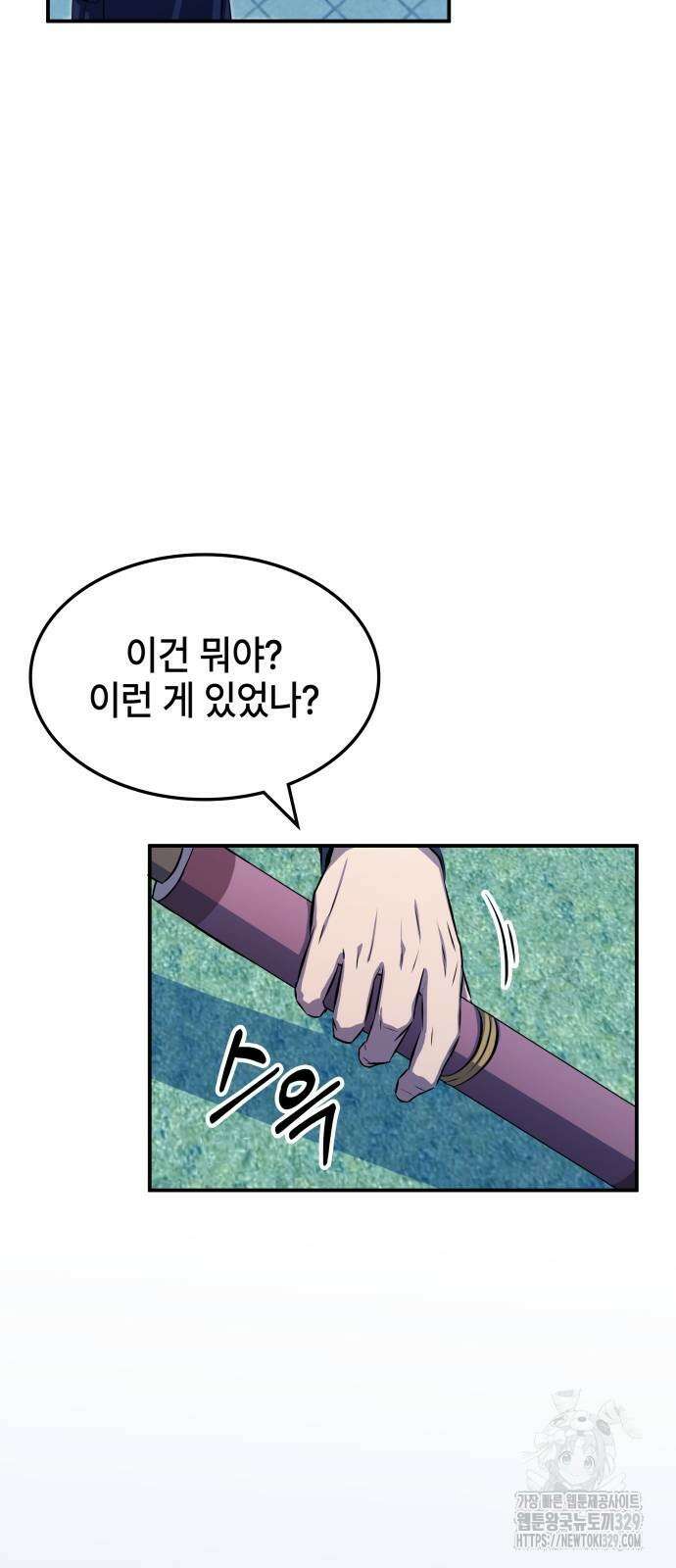 약빨이 신선함 75화 42