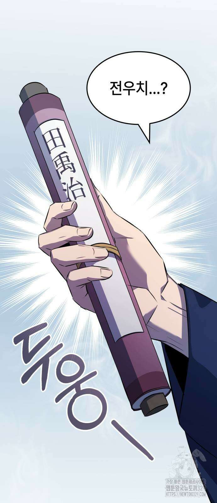 약빨이 신선함 75화 43