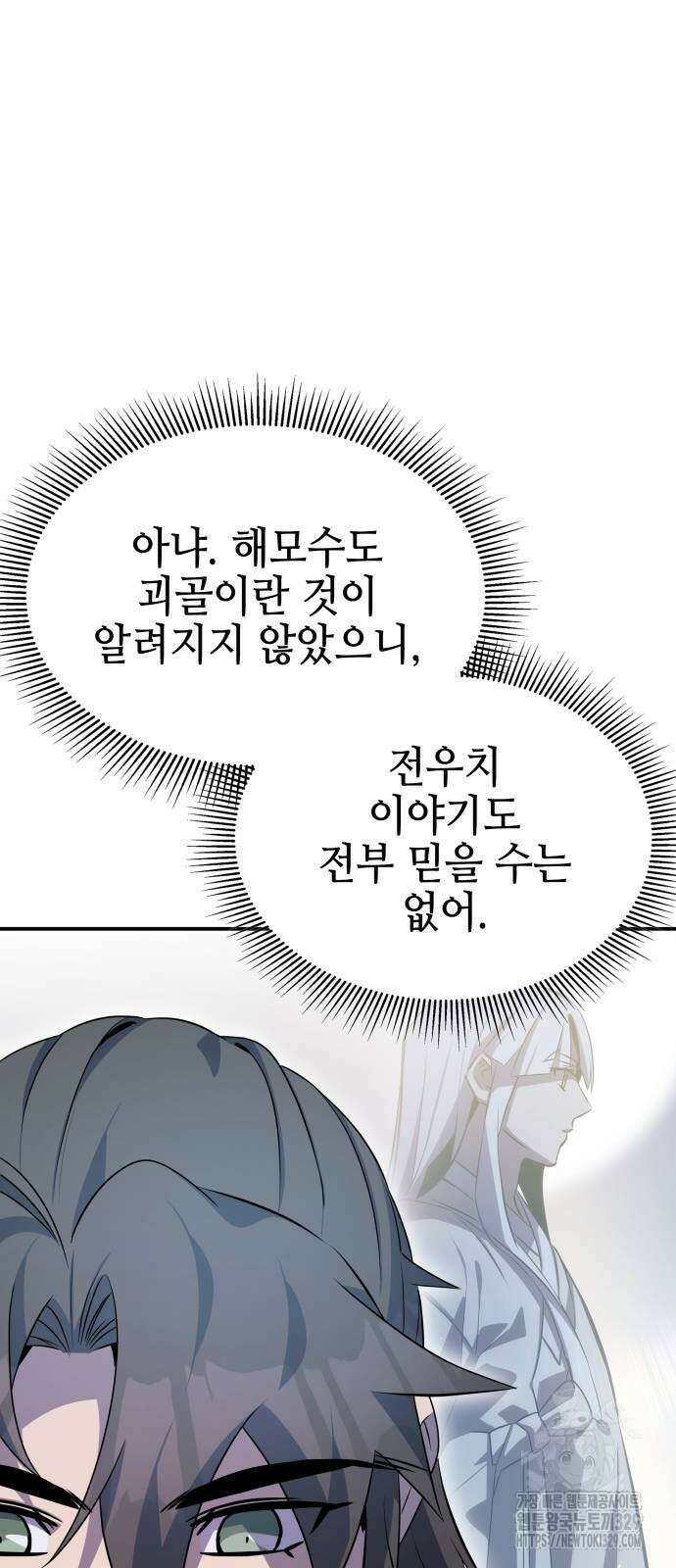 약빨이 신선함 75화 45