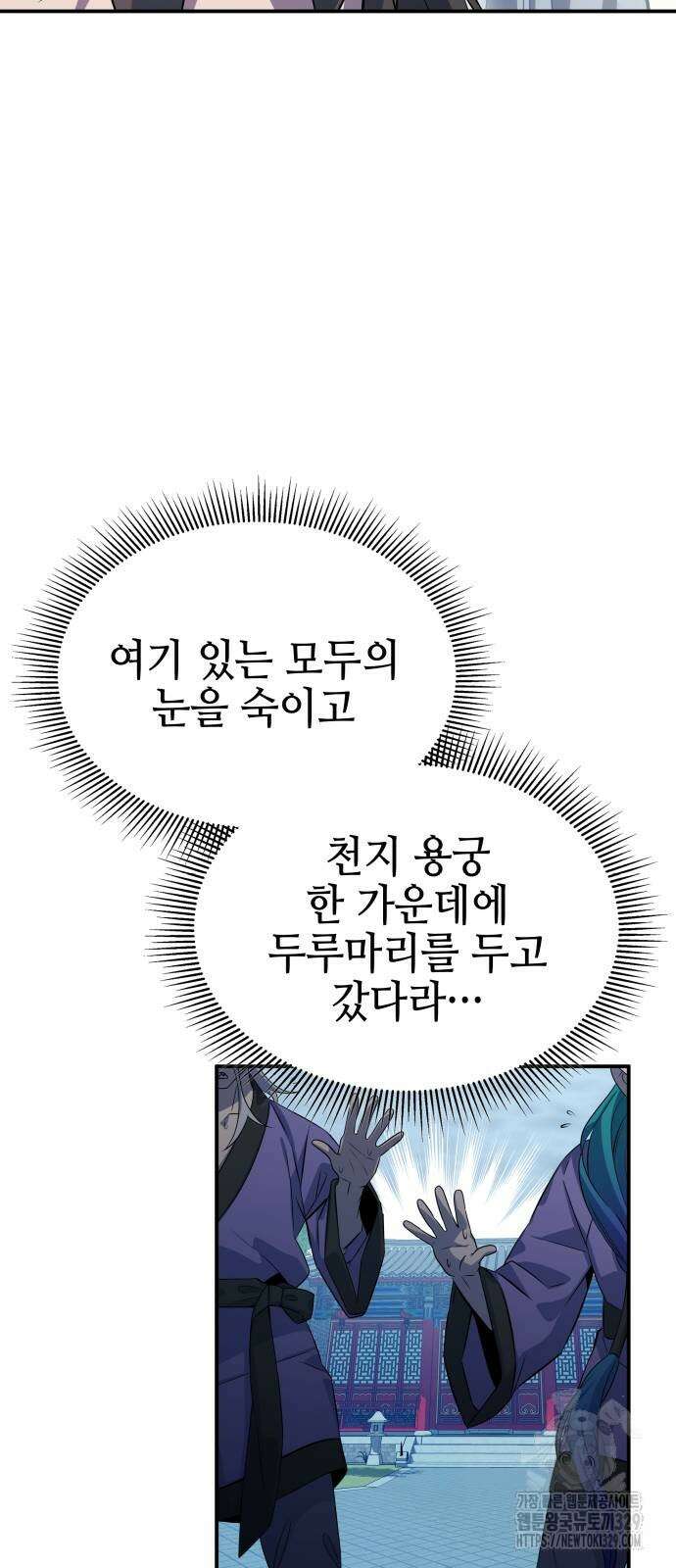 약빨이 신선함 75화 46