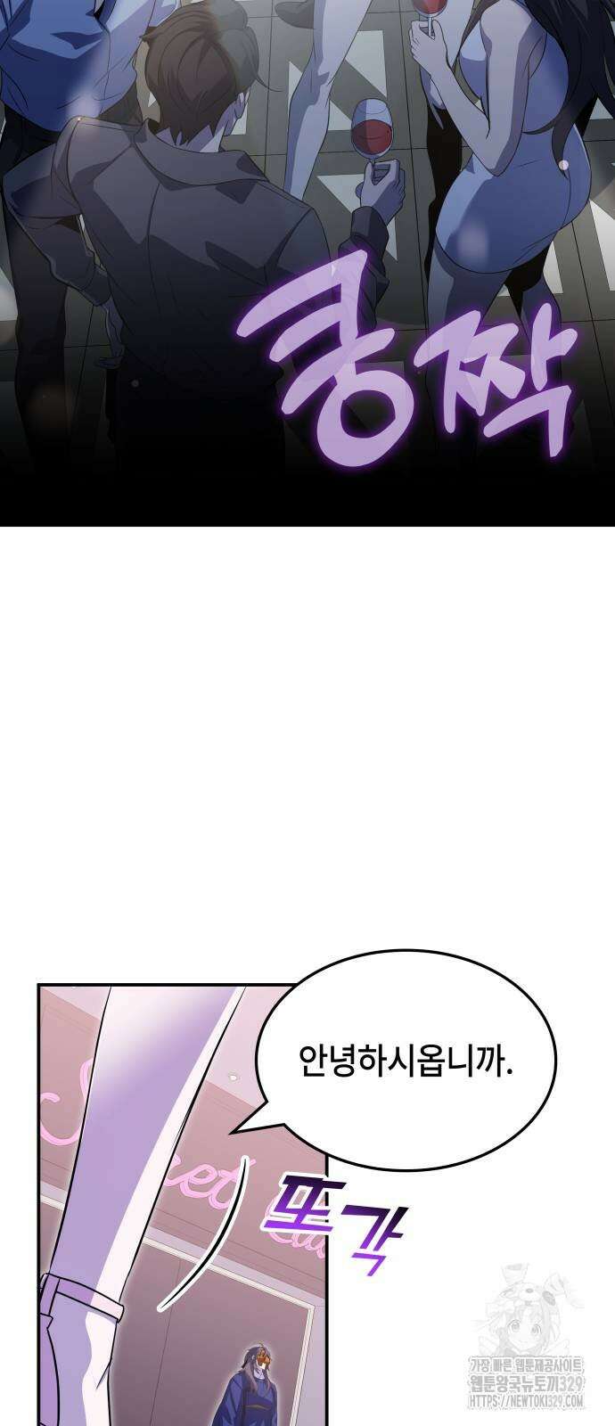 약빨이 신선함 75화 53