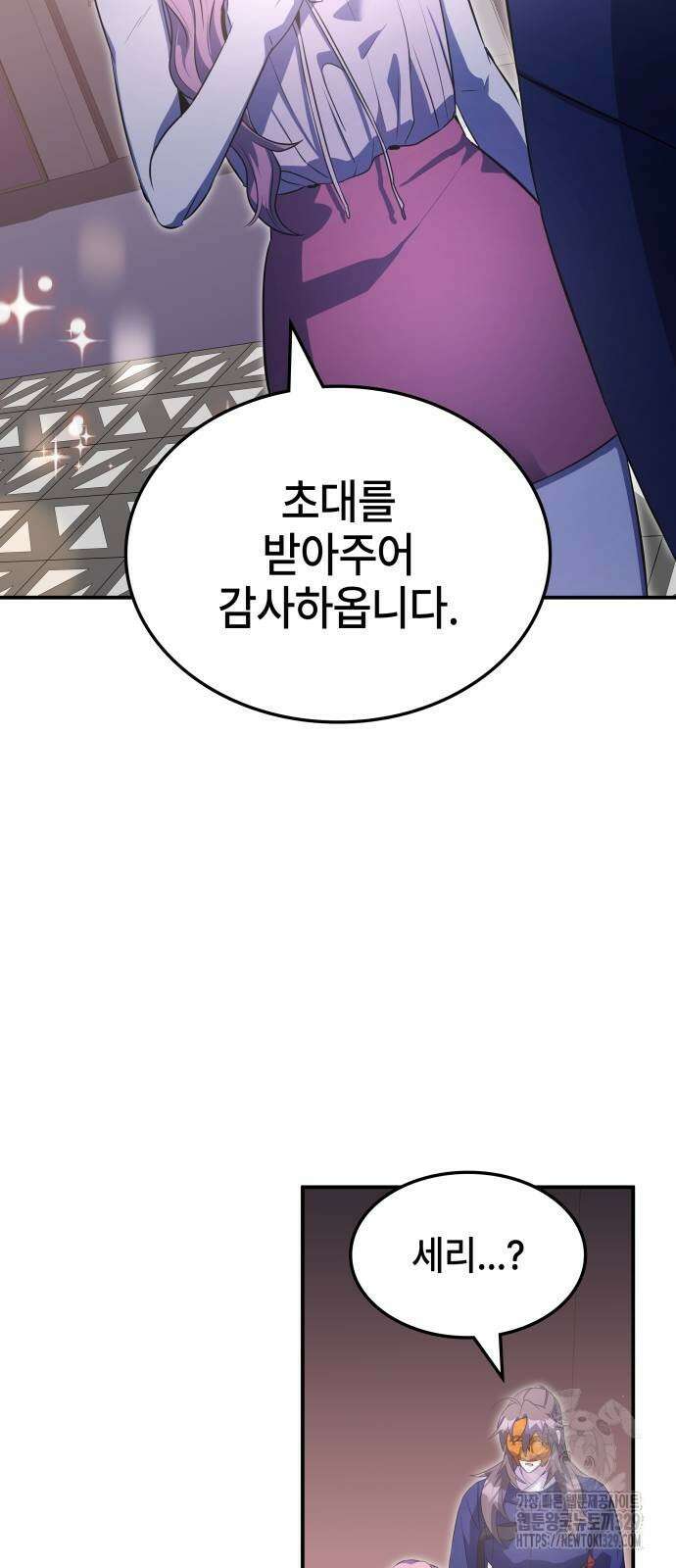 약빨이 신선함 75화 55