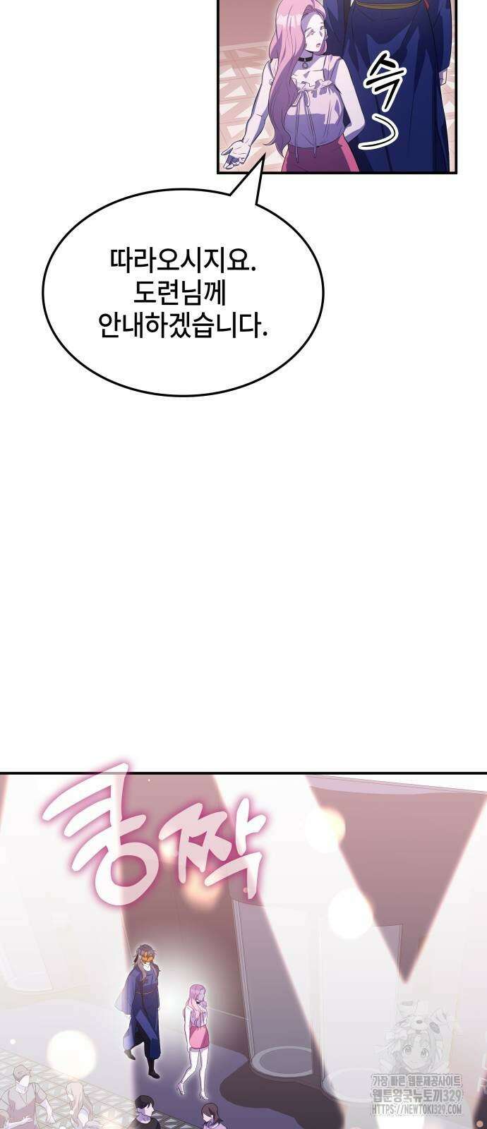 약빨이 신선함 75화 56