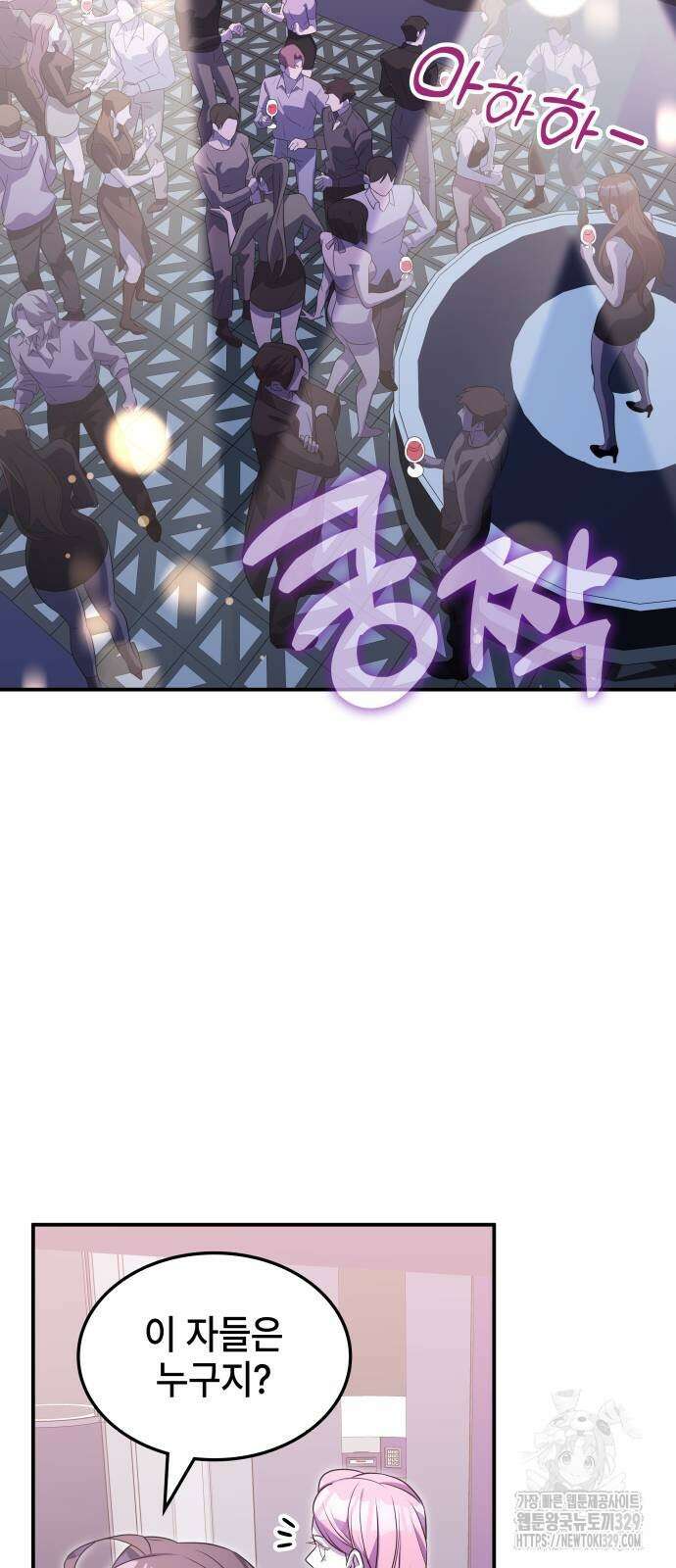 약빨이 신선함 75화 57
