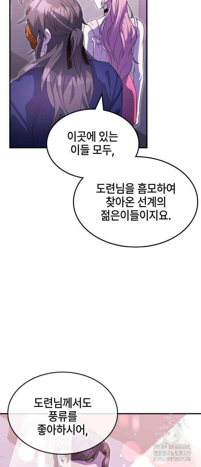 약빨이 신선함 75화 58