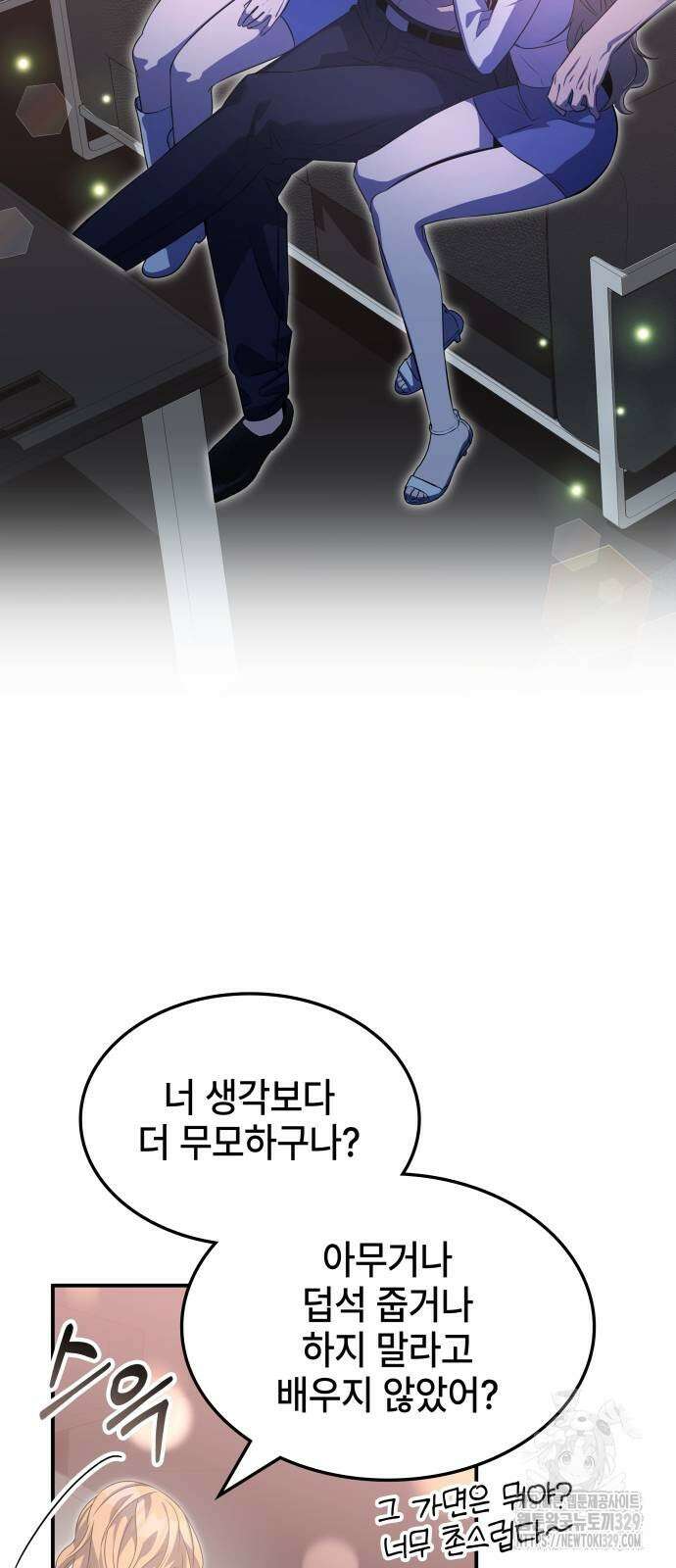 약빨이 신선함 75화 62