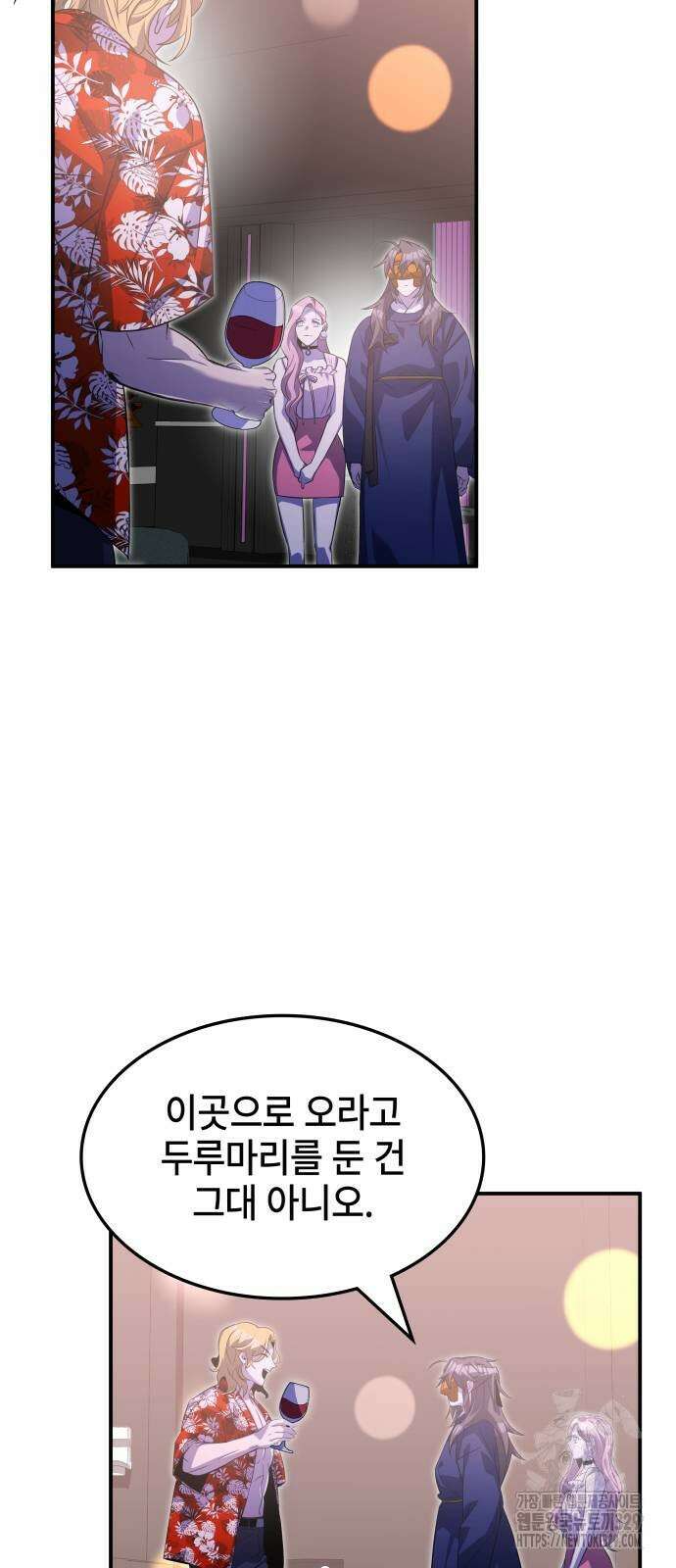 약빨이 신선함 75화 63