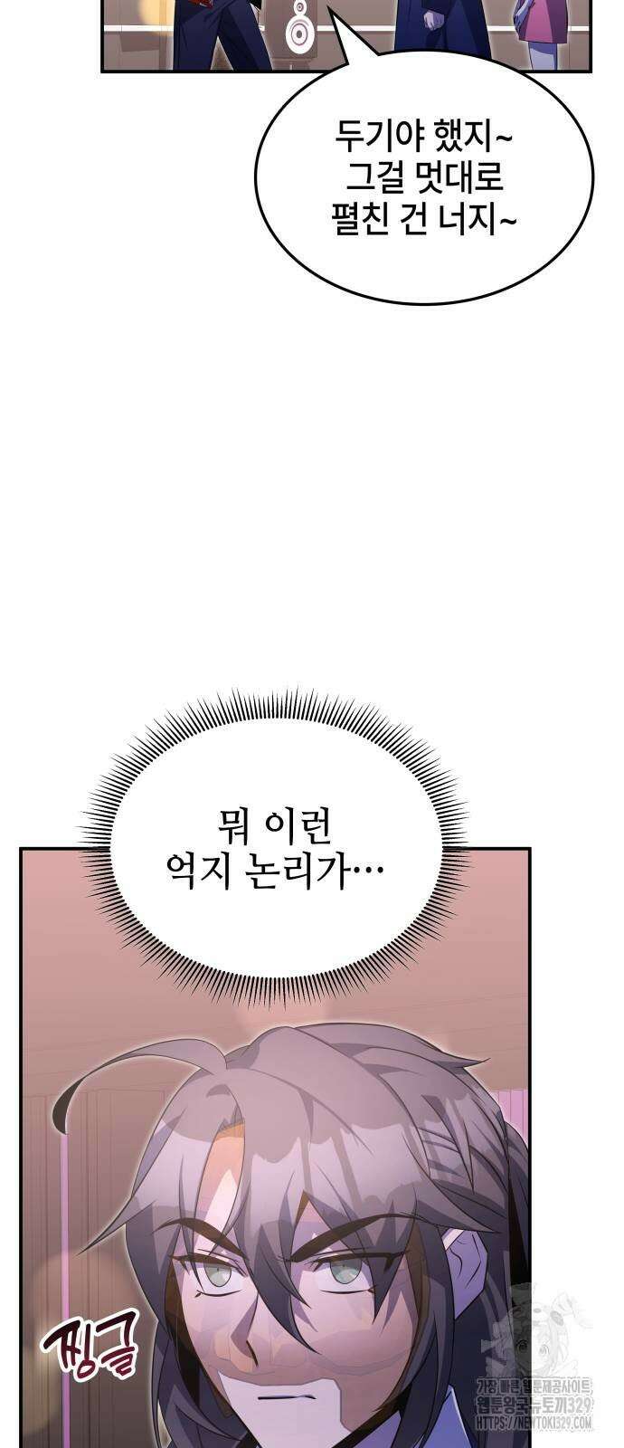 약빨이 신선함 75화 64