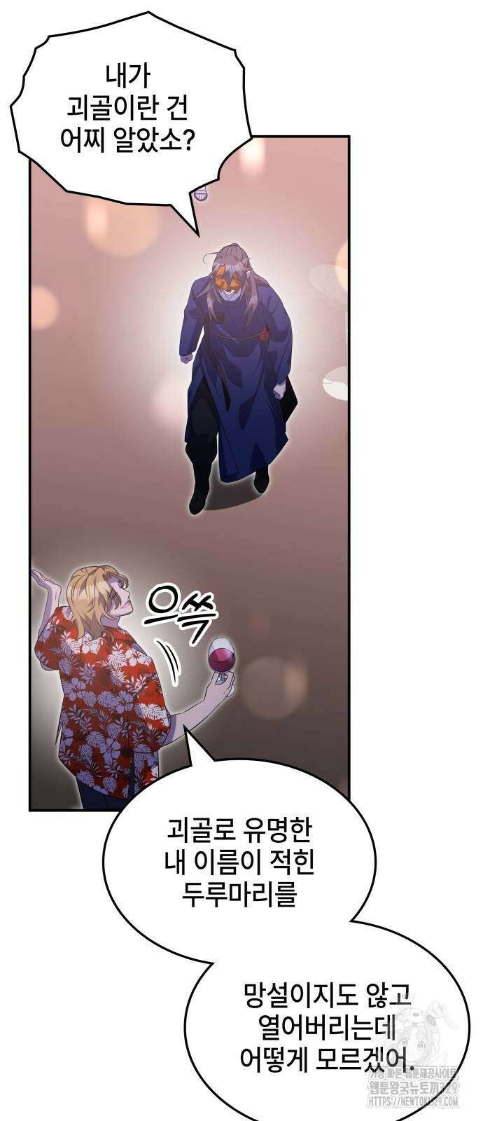 약빨이 신선함 75화 66