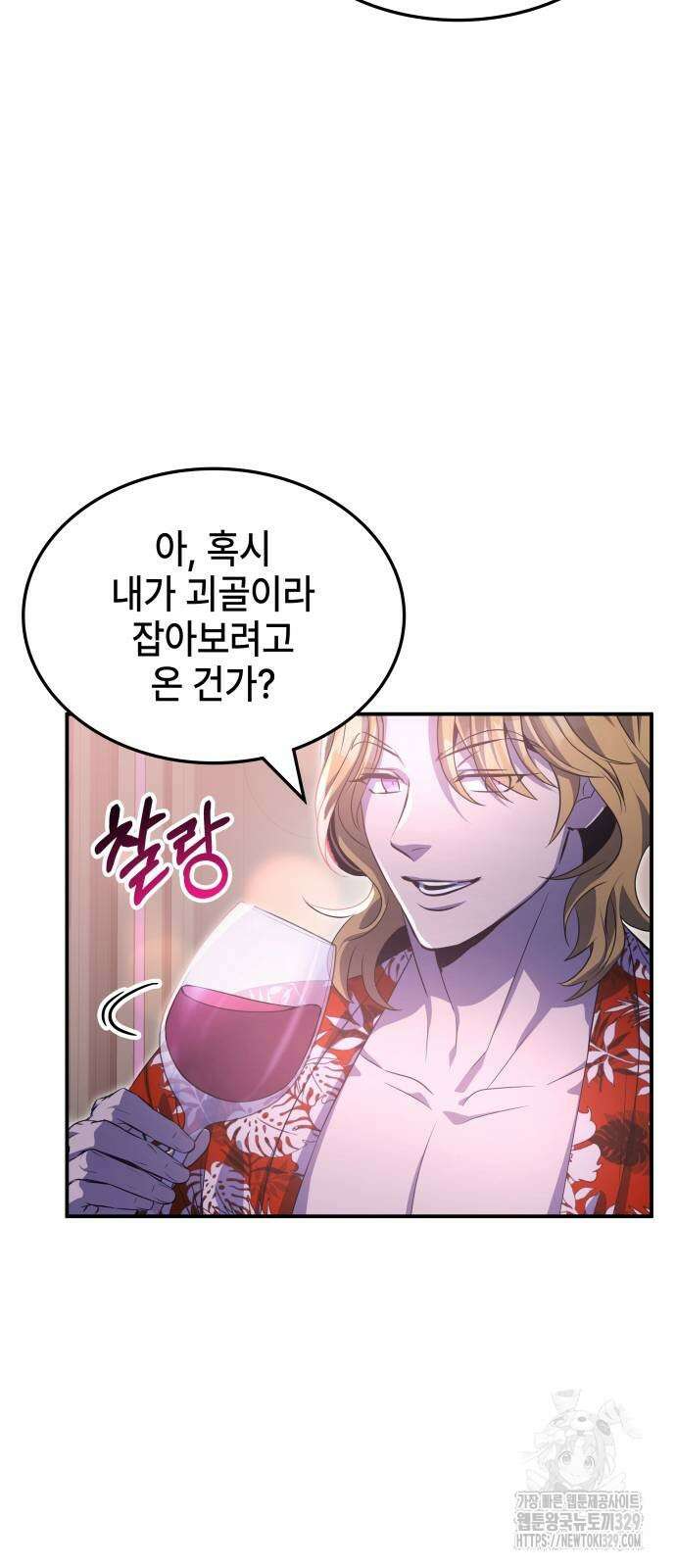 약빨이 신선함 75화 67