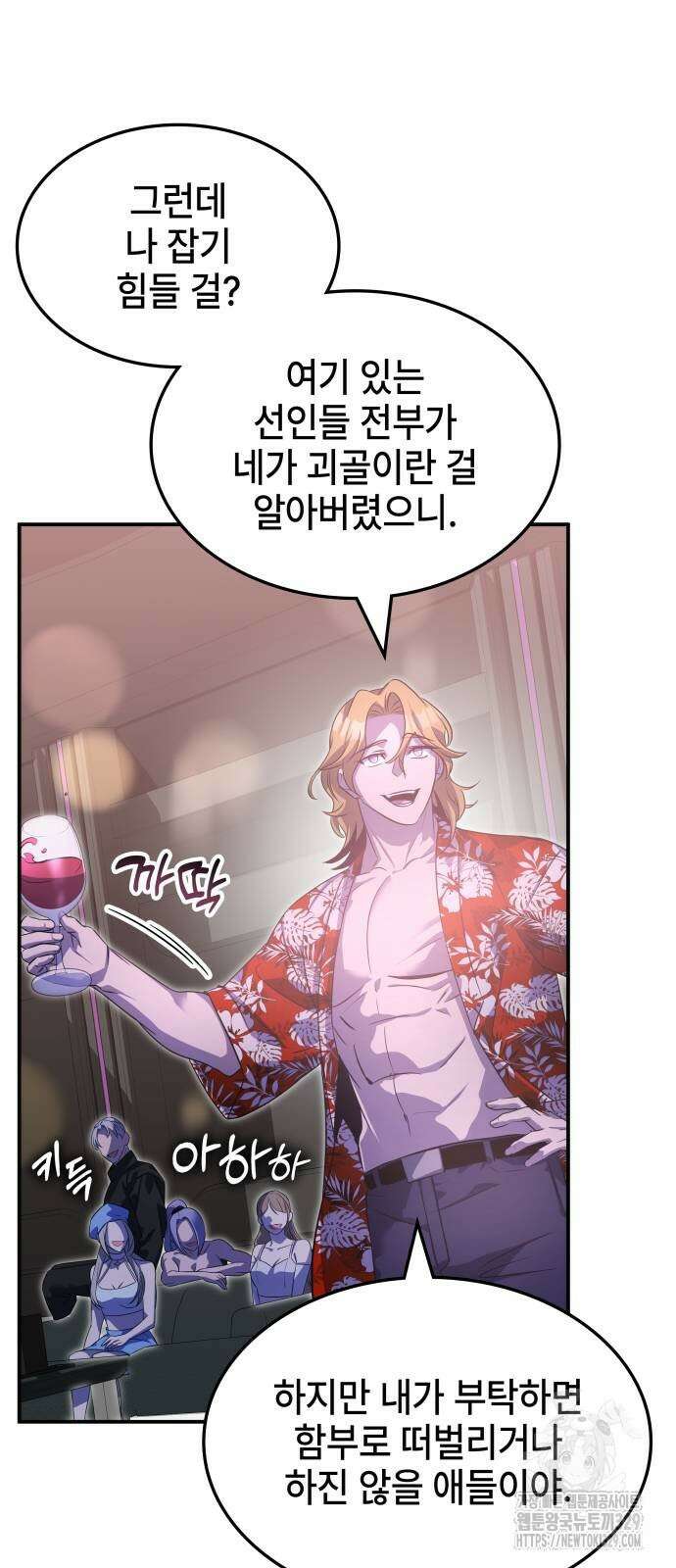 약빨이 신선함 75화 68