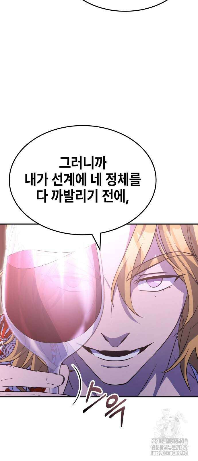 약빨이 신선함 75화 69