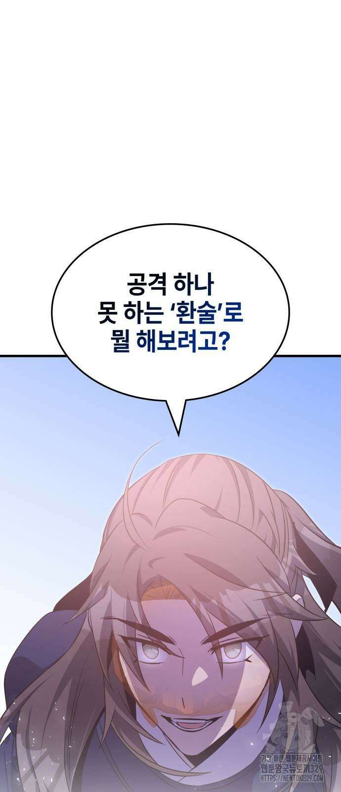 약빨이 신선함 75화 79