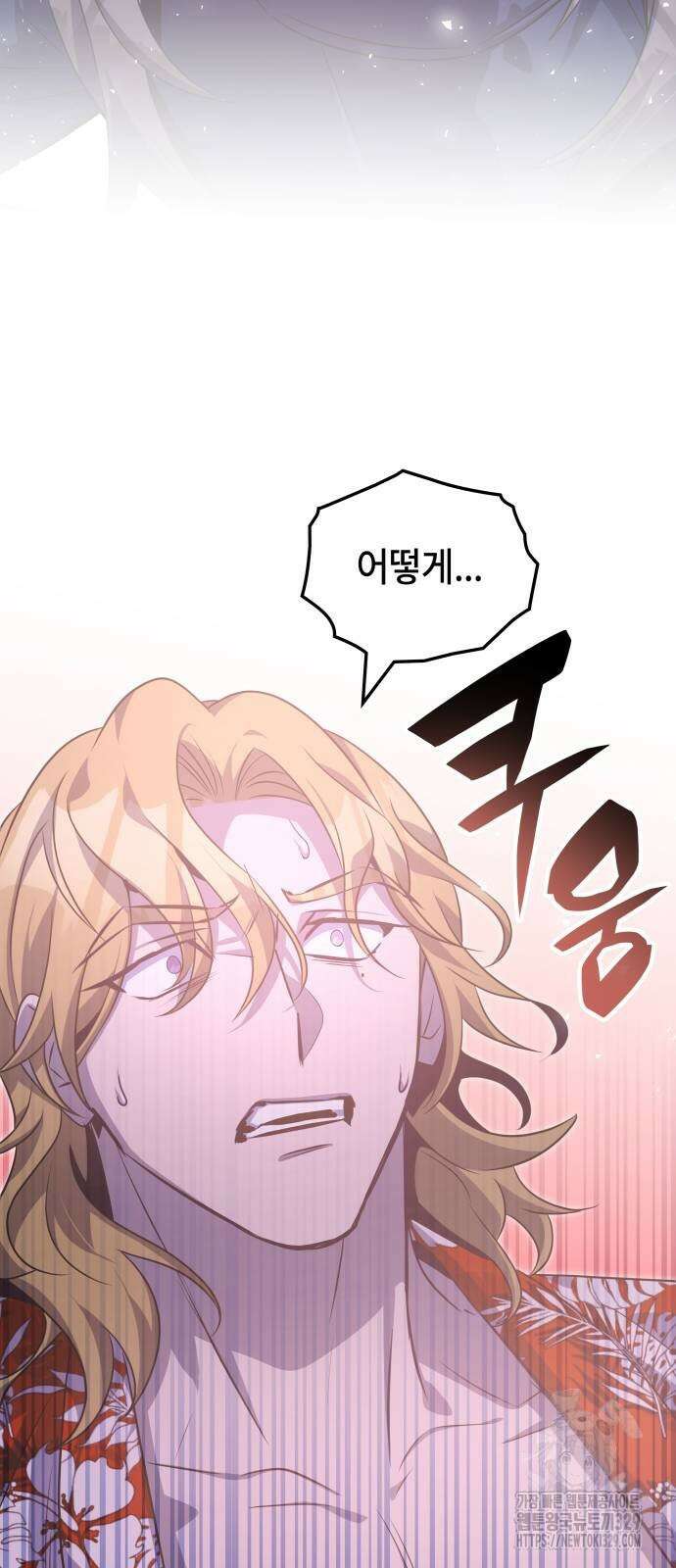 약빨이 신선함 75화 80