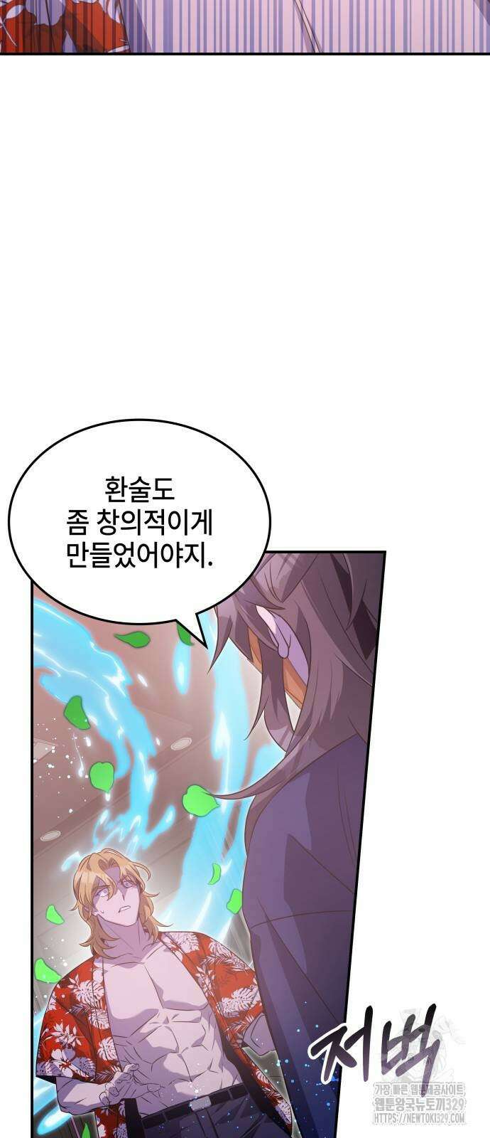 약빨이 신선함 75화 81