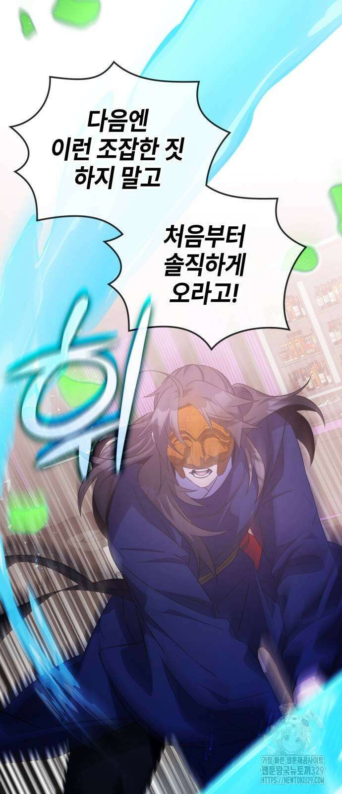 약빨이 신선함 75화 83