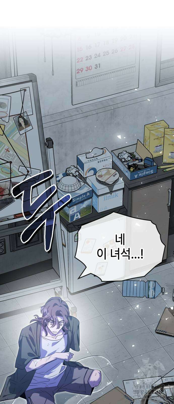약빨이 신선함 75화 87