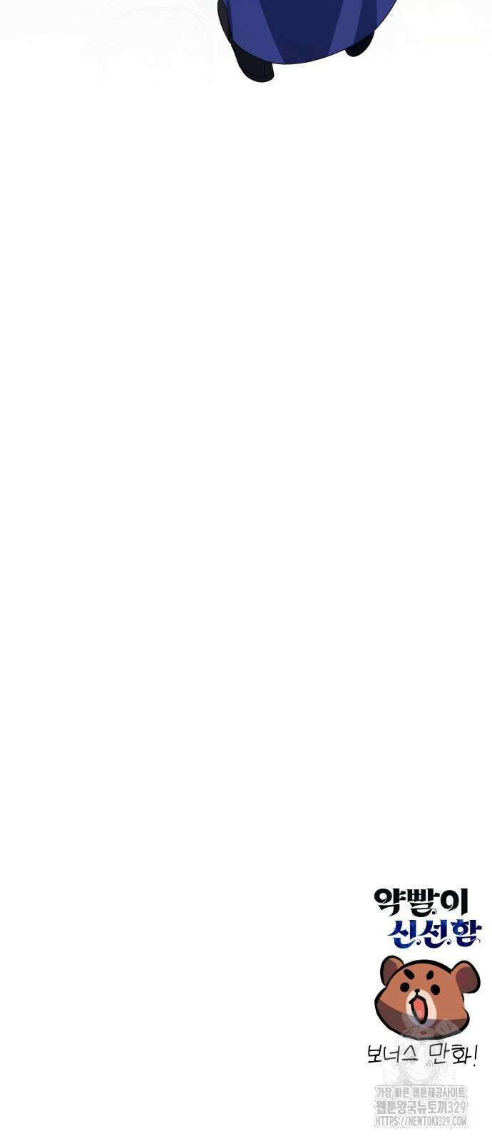 약빨이 신선함 75화 89
