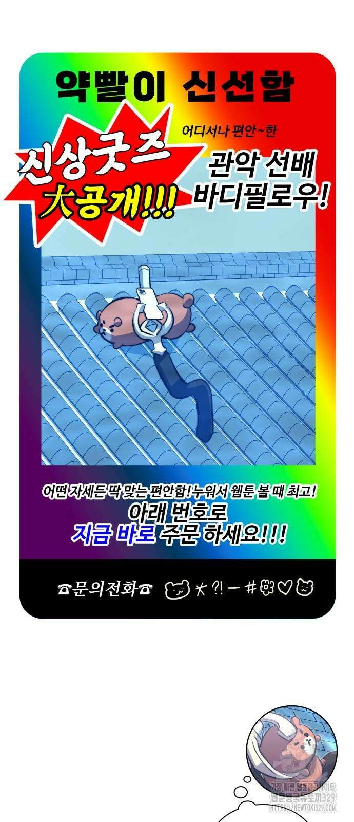 약빨이 신선함 75화 90