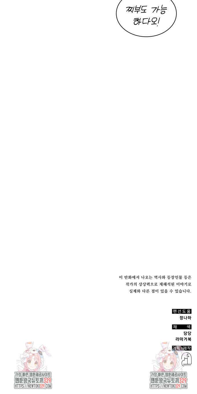 약빨이 신선함 75화 91