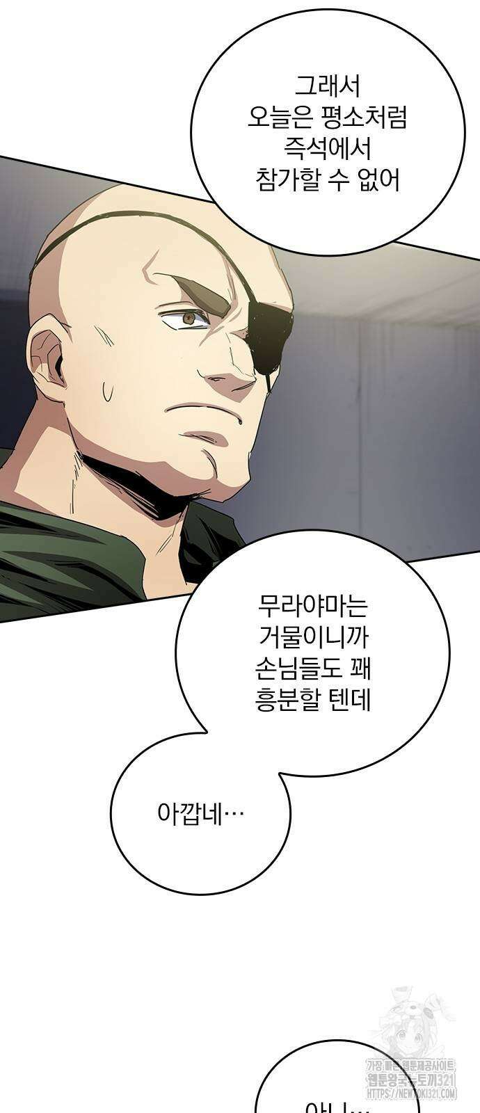 2회차 최강 고교생 39화 8