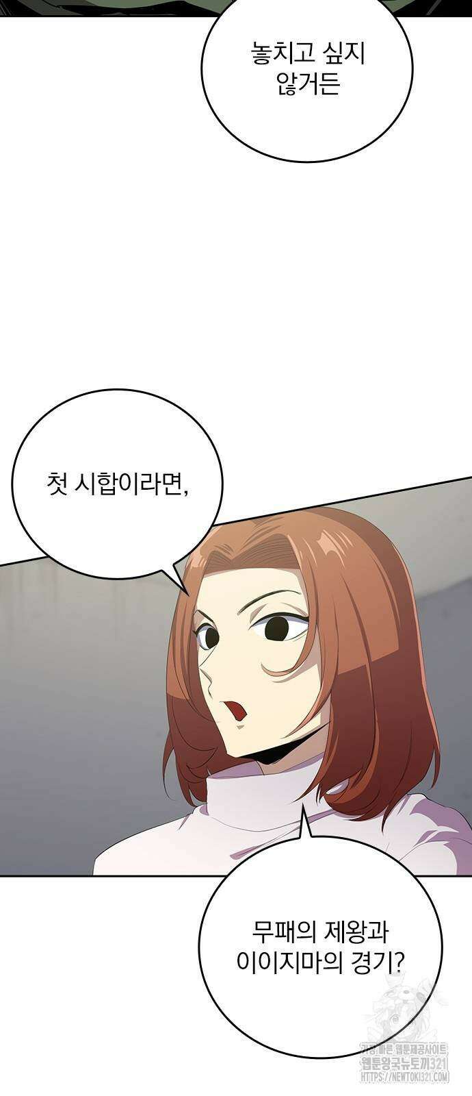 2회차 최강 고교생 39화 11