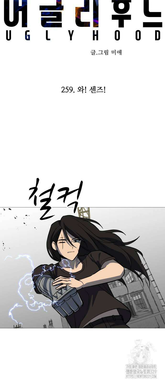 어글리후드 259화 3