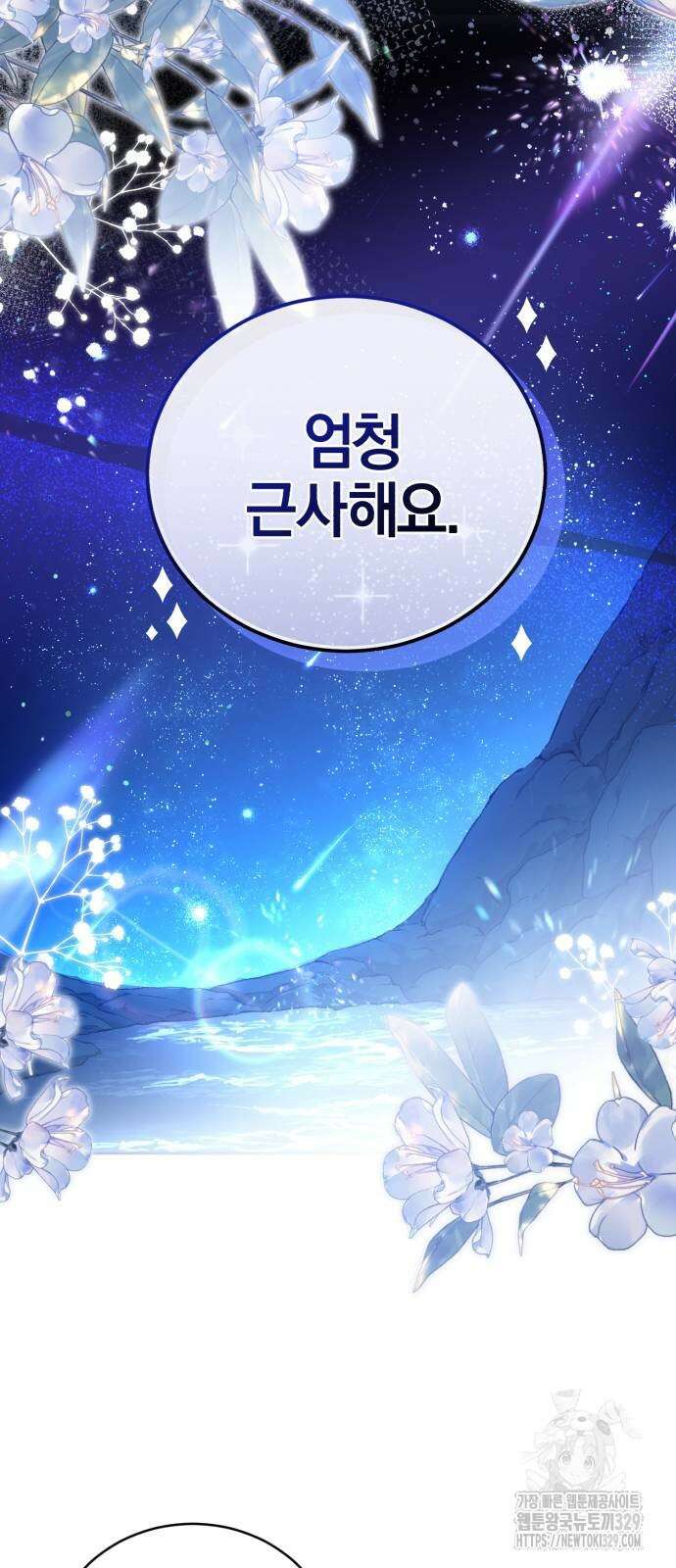 용두사망 소설 속의 악녀가 되었다 61화 3