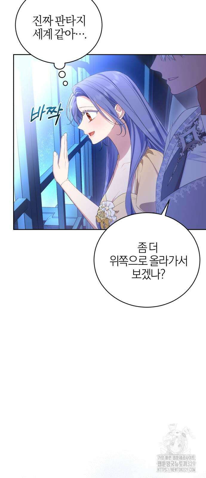 용두사망 소설 속의 악녀가 되었다 61화 4