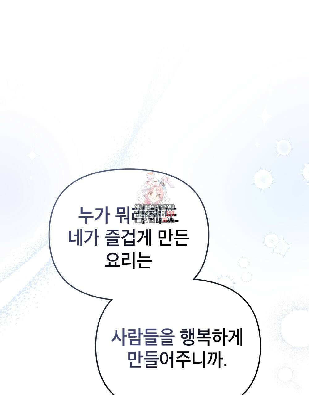 마이 스윗 디어 25화 1