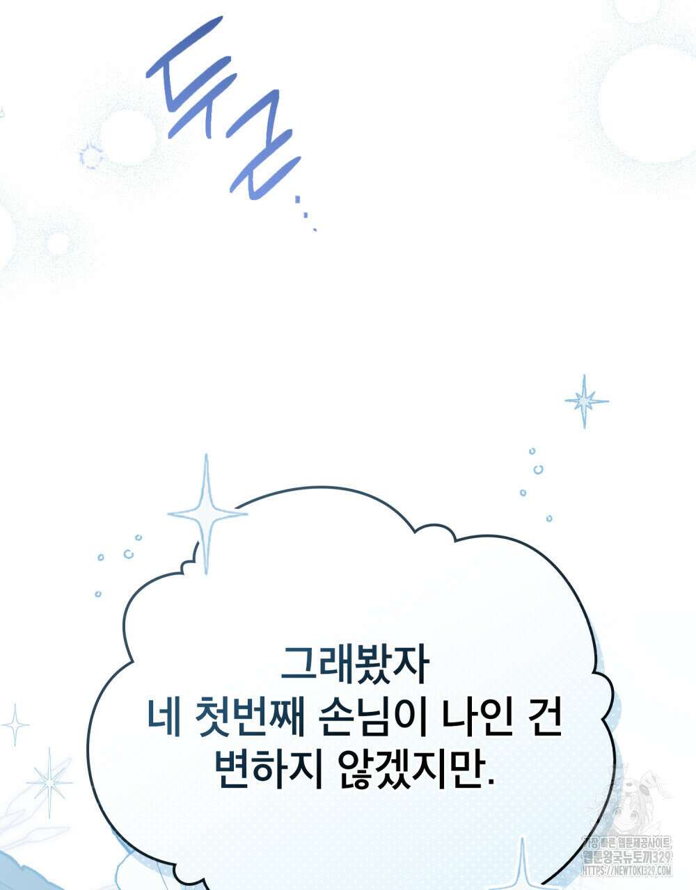 마이 스윗 디어 25화 4