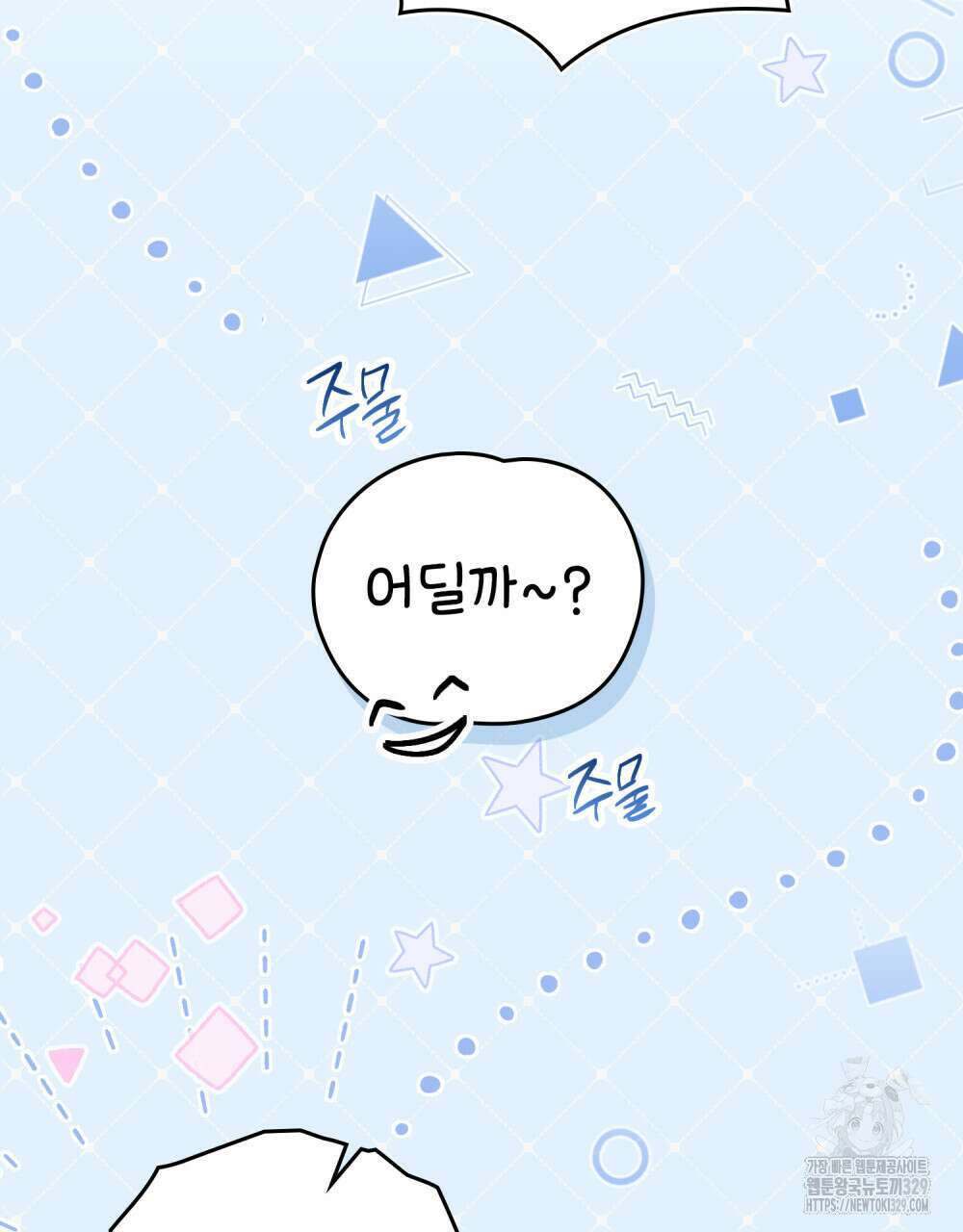 마이 스윗 디어 25화 8