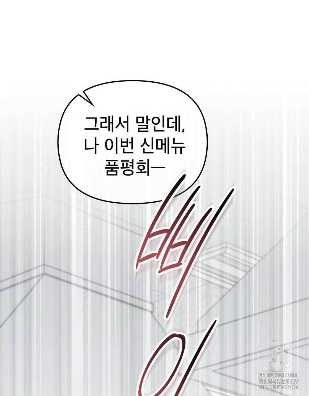 마이 스윗 디어 25화 12