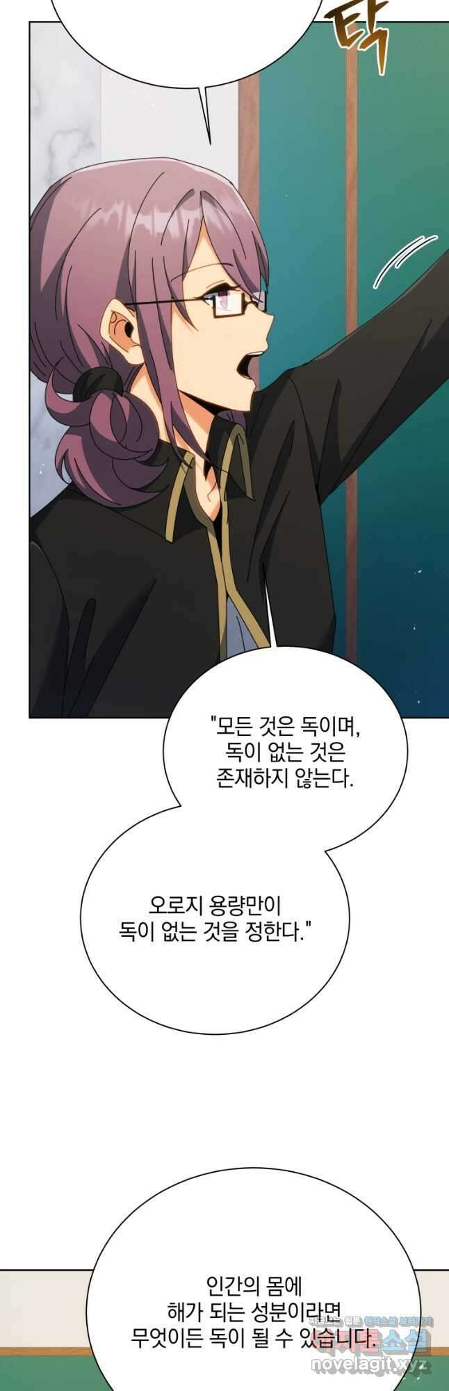 네크로맨서 학교의 소환천재 88화 6