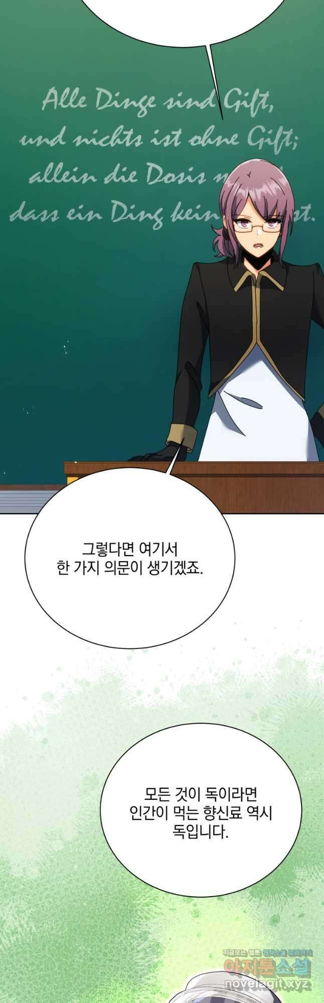 네크로맨서 학교의 소환천재 88화 7