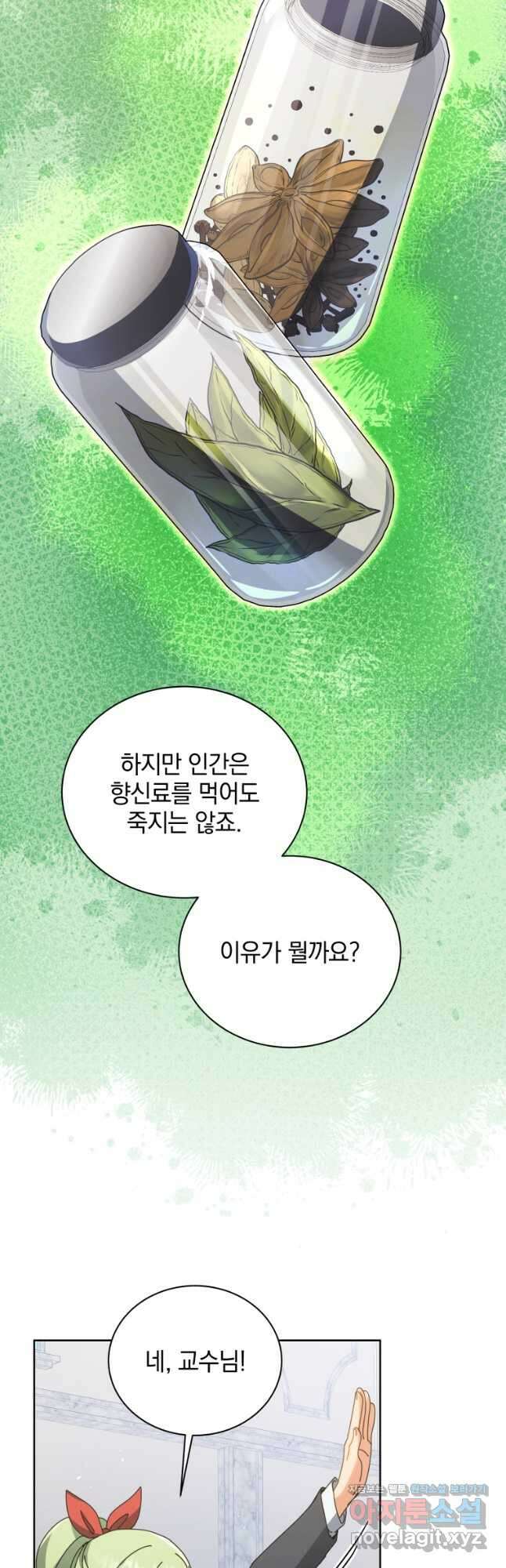 네크로맨서 학교의 소환천재 88화 8