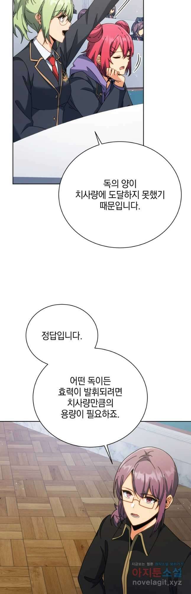 네크로맨서 학교의 소환천재 88화 9